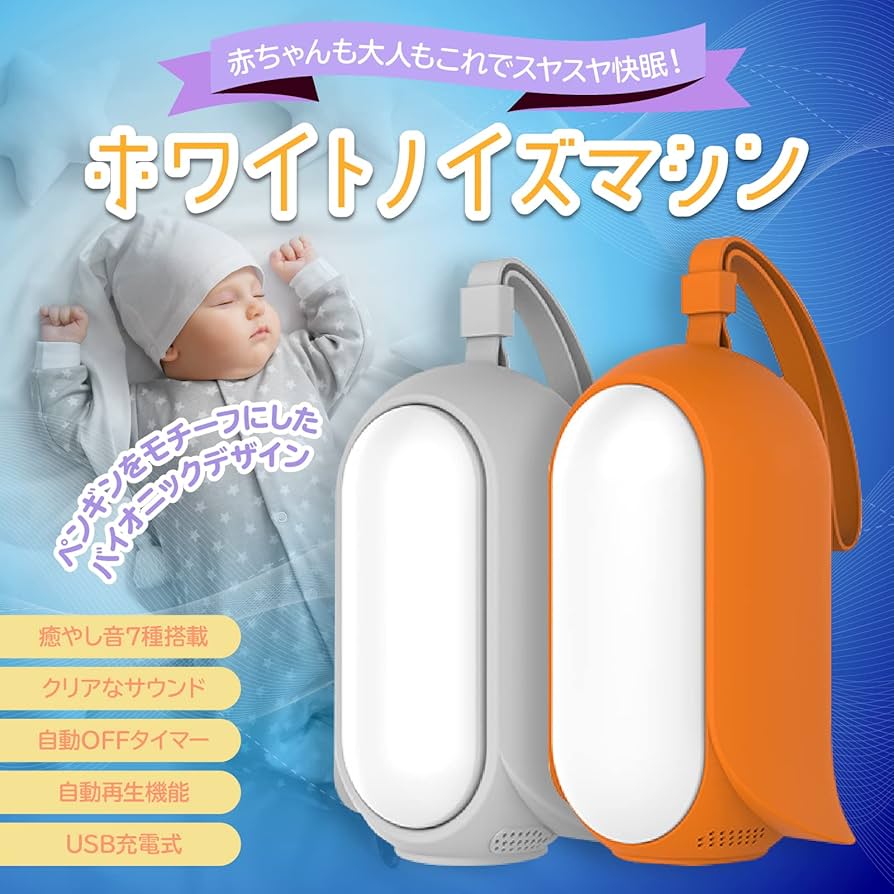 BABY Lグッズ 楽天市場】ホワイトノイズ マシン 安眠グッズ ライト搭載 20種の