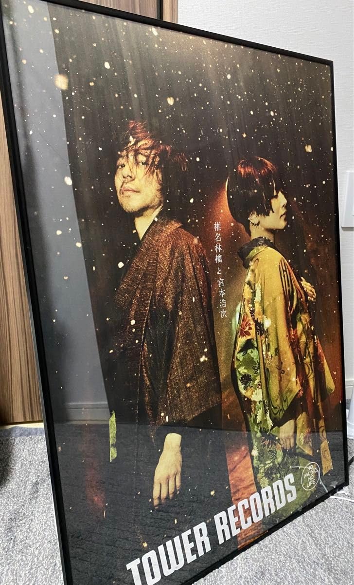 Amazon.co.jp: 宮本浩次椎名林檎ポスター : おもちゃ