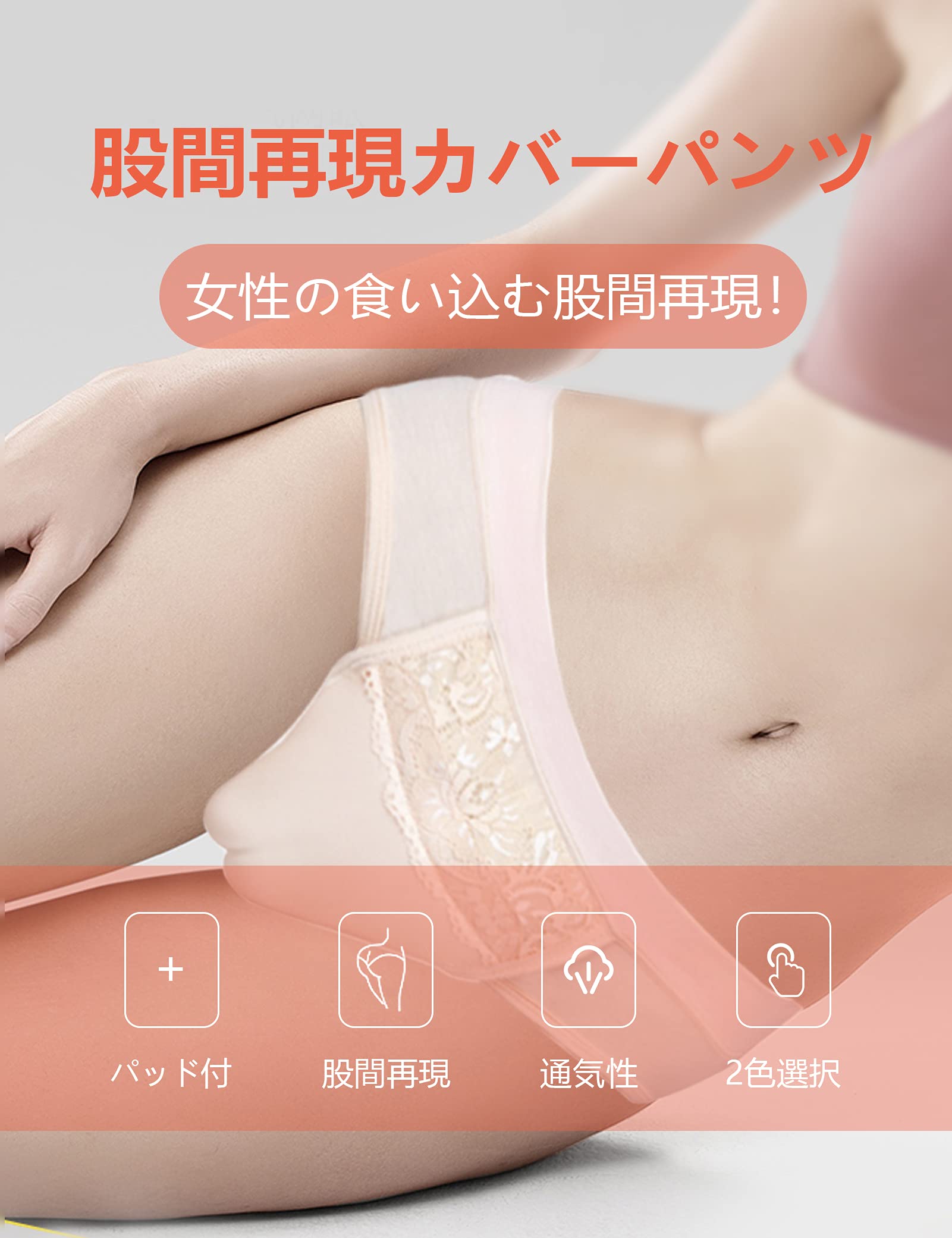 女のような股間 