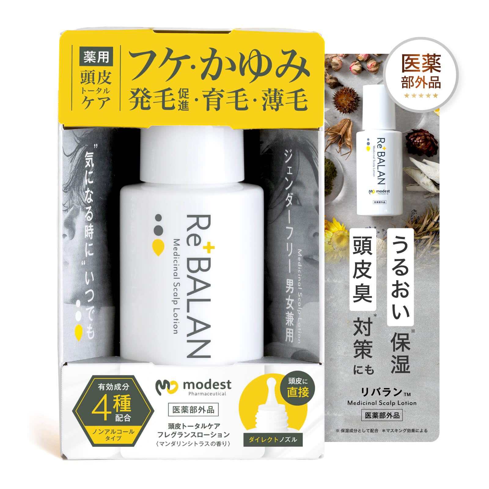 Amazon | リバラン【頭皮 保湿ローション】フケ かゆみ 乾燥 頭皮臭 発
