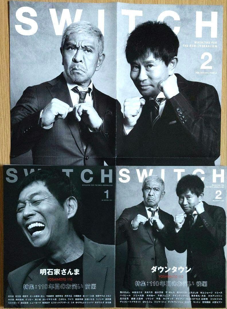 Amazon.co.jp: SWITCH ダウンタウン ポスター付き 明石家さんま : おもちゃ