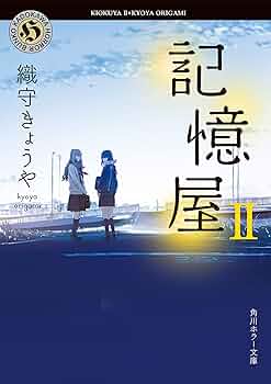 家の記憶　書籍 明日の記憶 (光文社文庫) | 荻原 浩 |本 | 通販 | Amazon
