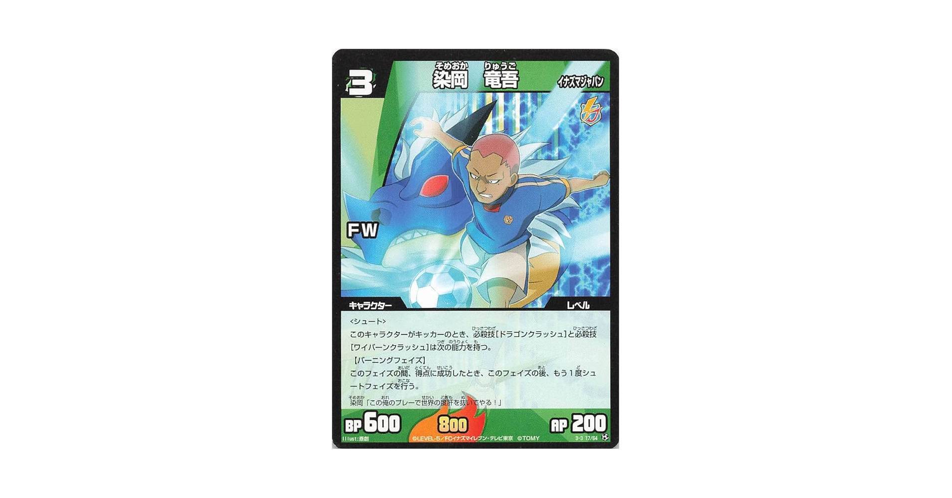 イナズマイレブン ③TCG Amazon.co.jp: イナズマイレブン TCG 染岡 竜吾（イナズマジャパン） 3