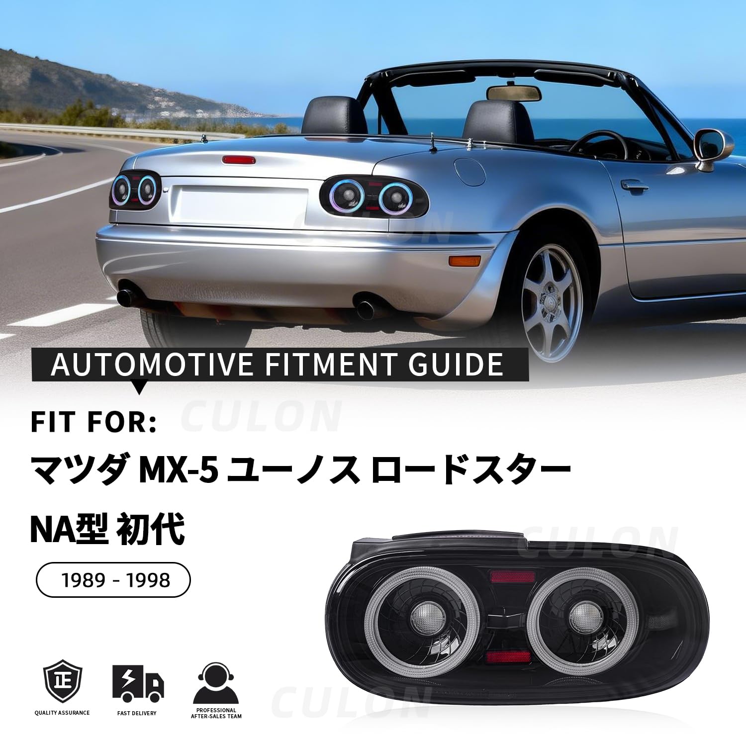 Amazon | Culonマツダ MX-5 ユーノス ロードスター NA テールランプ