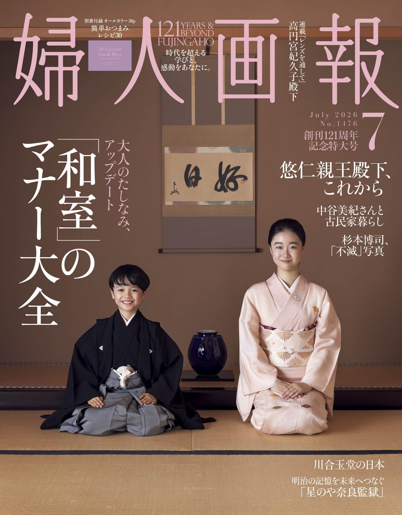 婦人画報2026年7月号 | ハースト婦人画報社 |本 | 通販 | Amazon