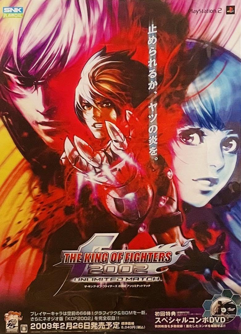 Amazon.co.jp: レア ザ,キングオブファイターズ 2002 告知ポスター B2 