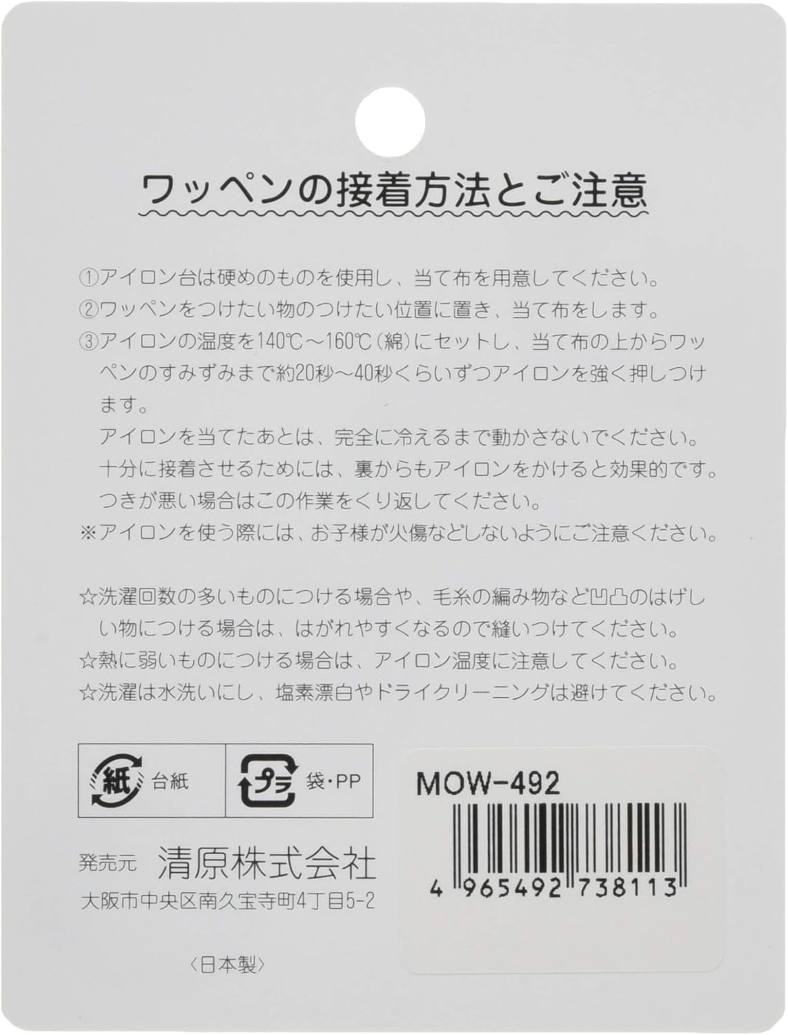 KIYOHARA Favorite Continuous Patch Soccer Ball mow492