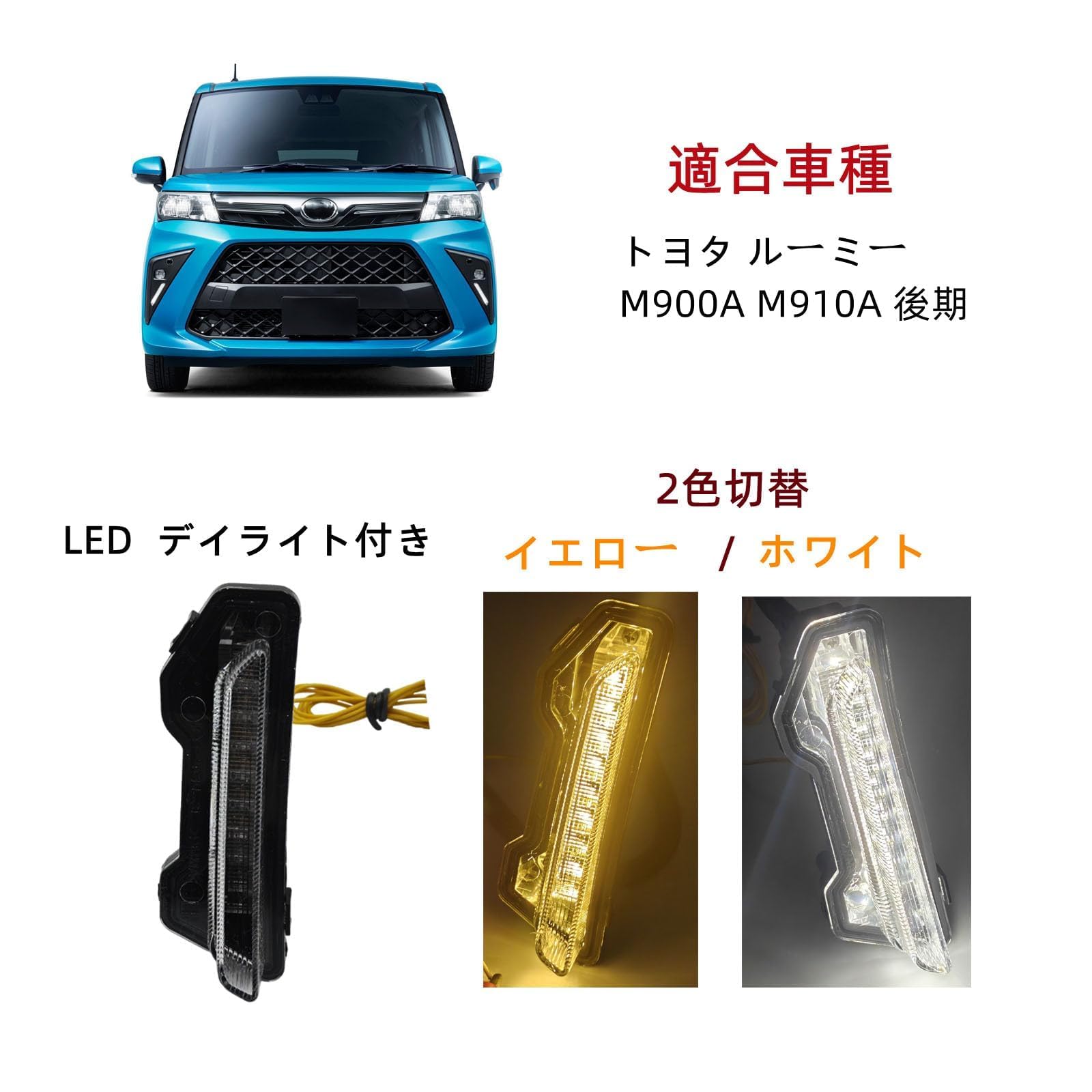 Amazon | ルーミー 後期 M900A M910A フォグランプ ユニット セット