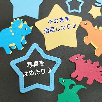 547  恐竜ハーフセット　卒園アルバム　クラフトパンチ　ペーパークラフト　先生 547 恐竜ハーフセット 卒園アルバム クラフトパンチ