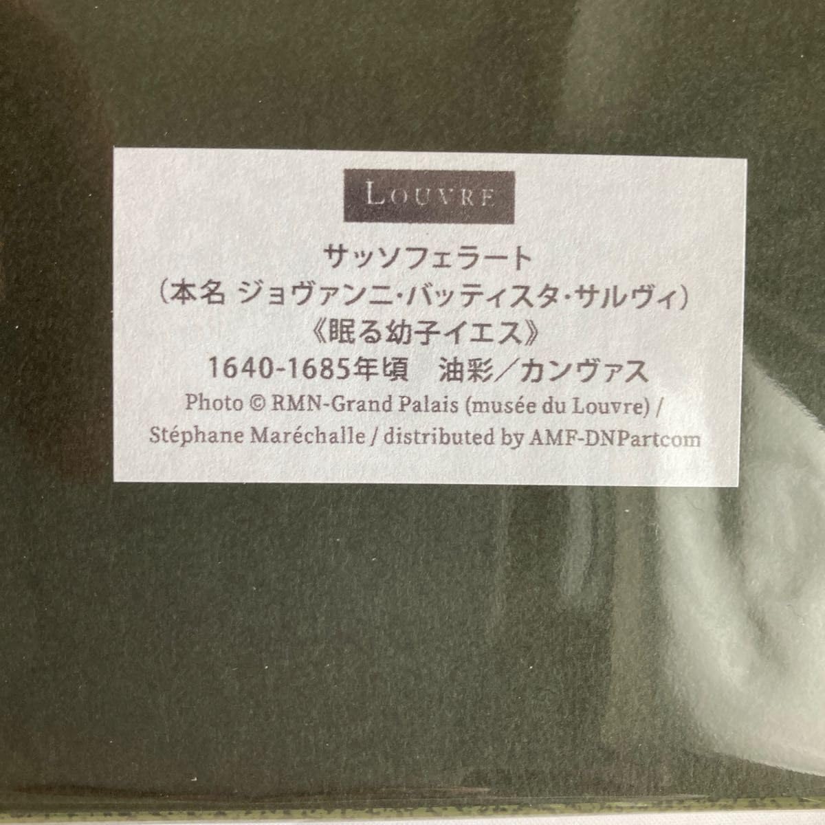Amazon.co.jp: ルーヴル美術館展 公式グッズ 眠る幼子イエス 複製画