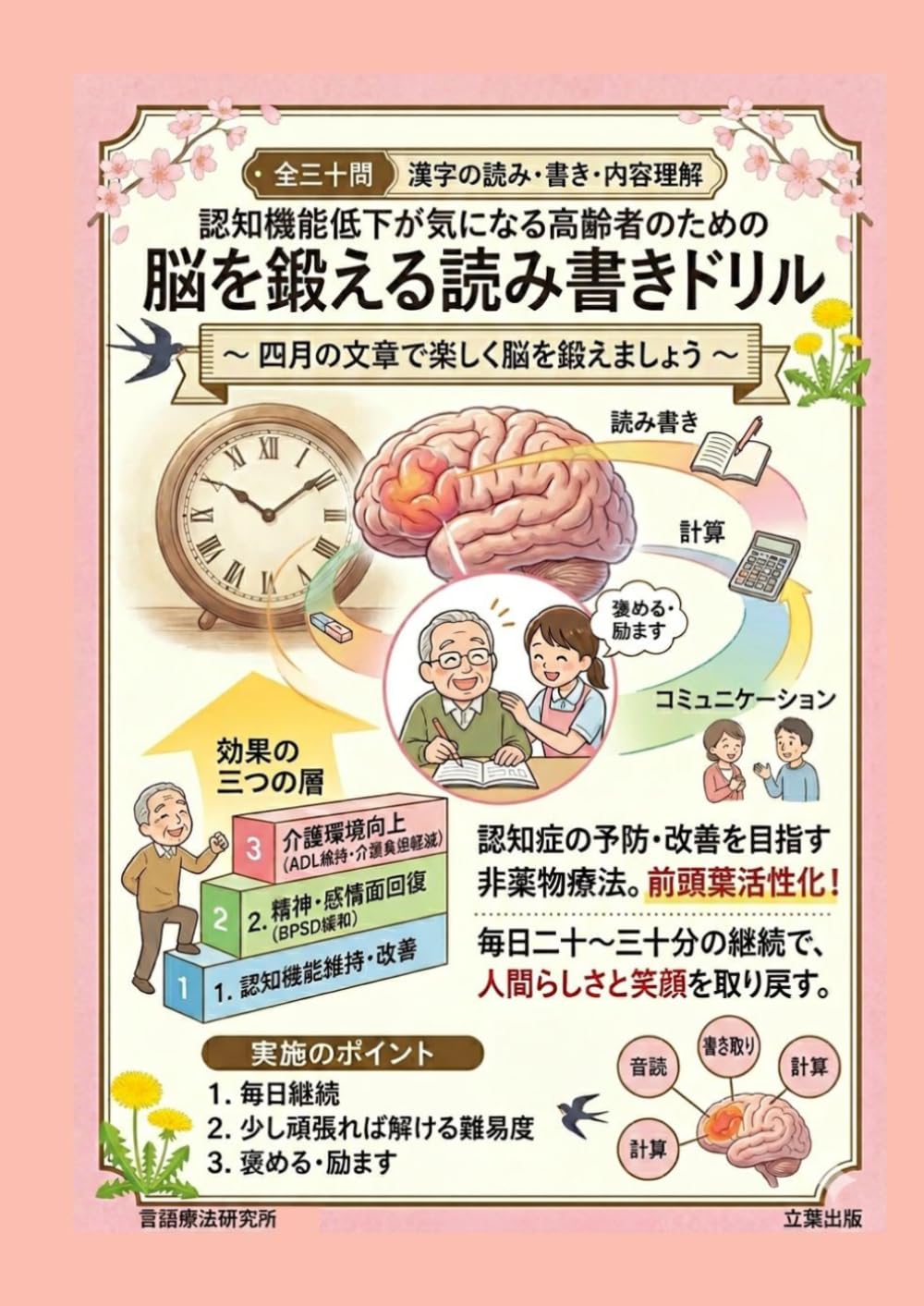 認知機能低下が気になる高齢者のための脳を鍛える読み書きドリル