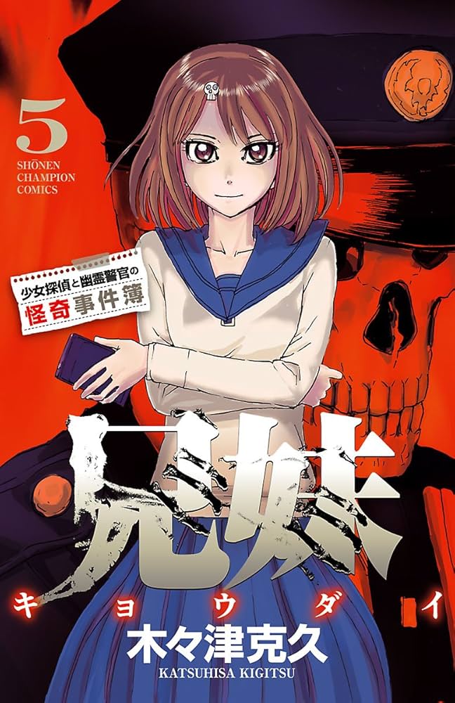 夜叉ケ池幽霊事件 京都探偵局 夜叉ヶ池幽霊事件 京都探偵局 (X