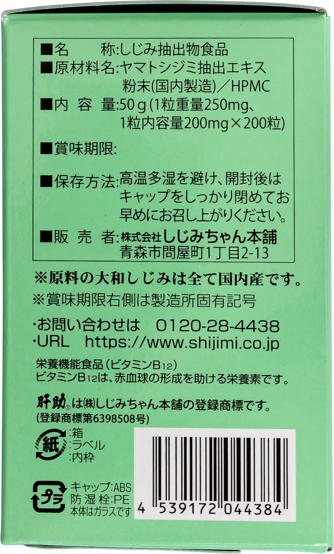 Amazon.co.jp: しじみちゃん本舗 大和蜆純粋エキス肝助 200粒入 : 食品