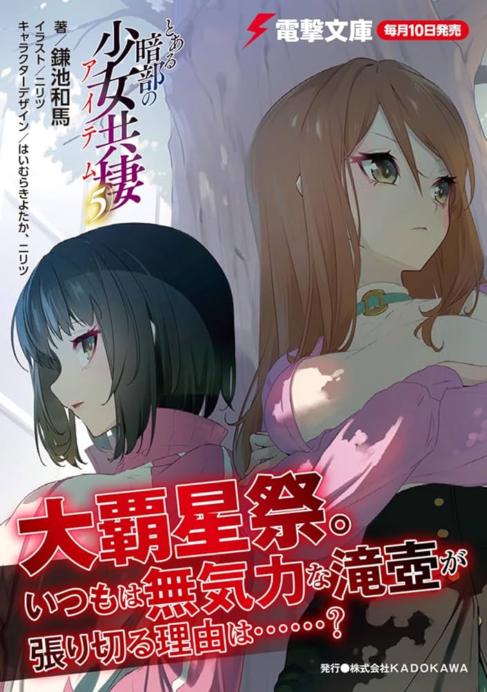 とある暗部の少女共棲　1巻　ミニ色紙 とある暗部の少女共棲 1巻 ミニ色紙 とある暗部の少女共棲