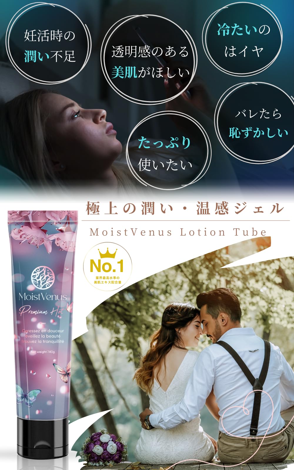 Amazon | 【皮膚科医監修】MoistVenus Premium Hot ホットジェル 140g