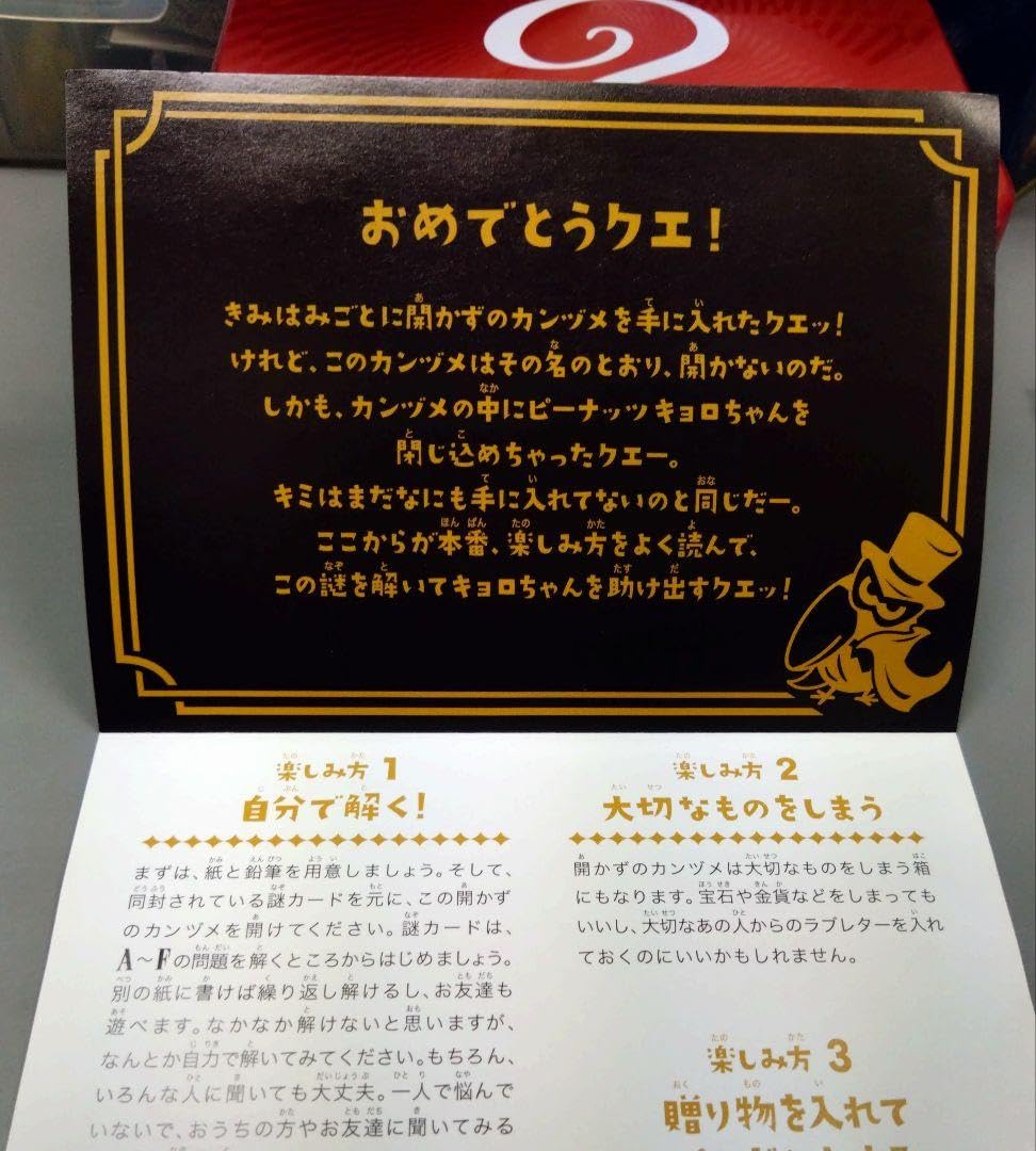 Amazon.co.jp: 森永チョコボール 開かずのカンヅメ おもちゃのカンヅメ