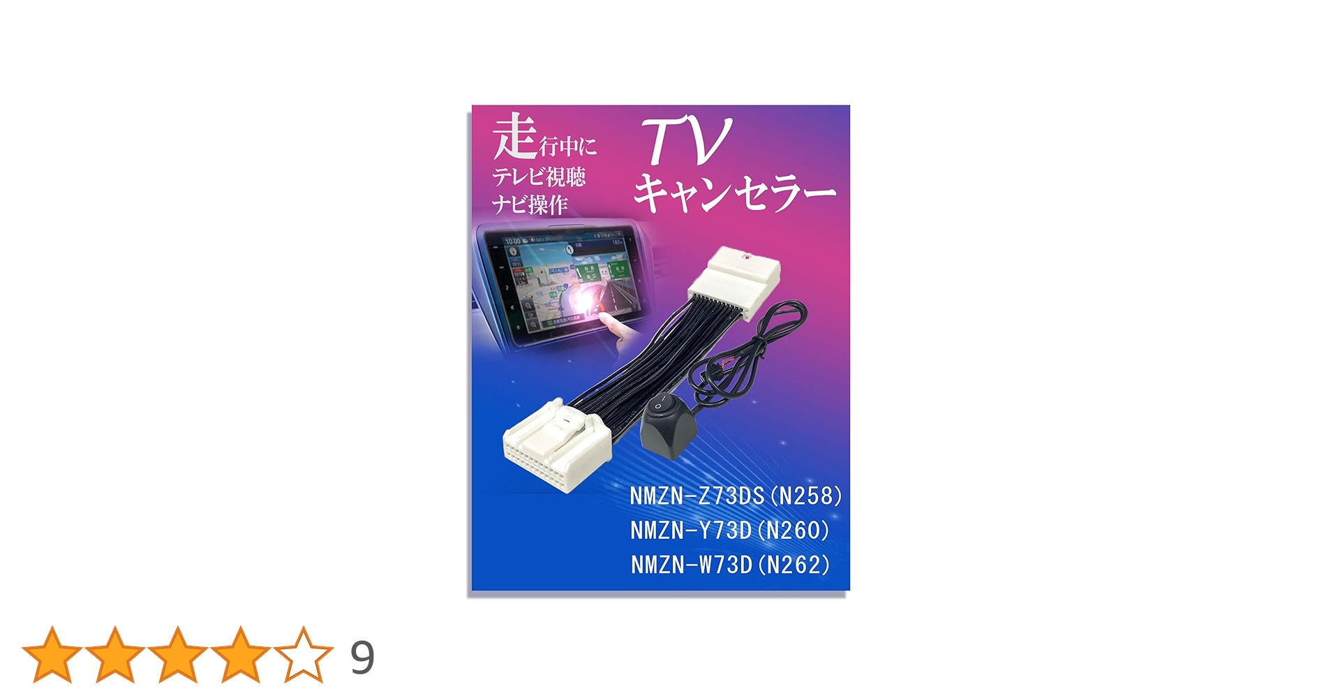 Amazon | [Tr3243-3] TV キャンセラー トヨタ ダイハツ NMZN-Z73DS