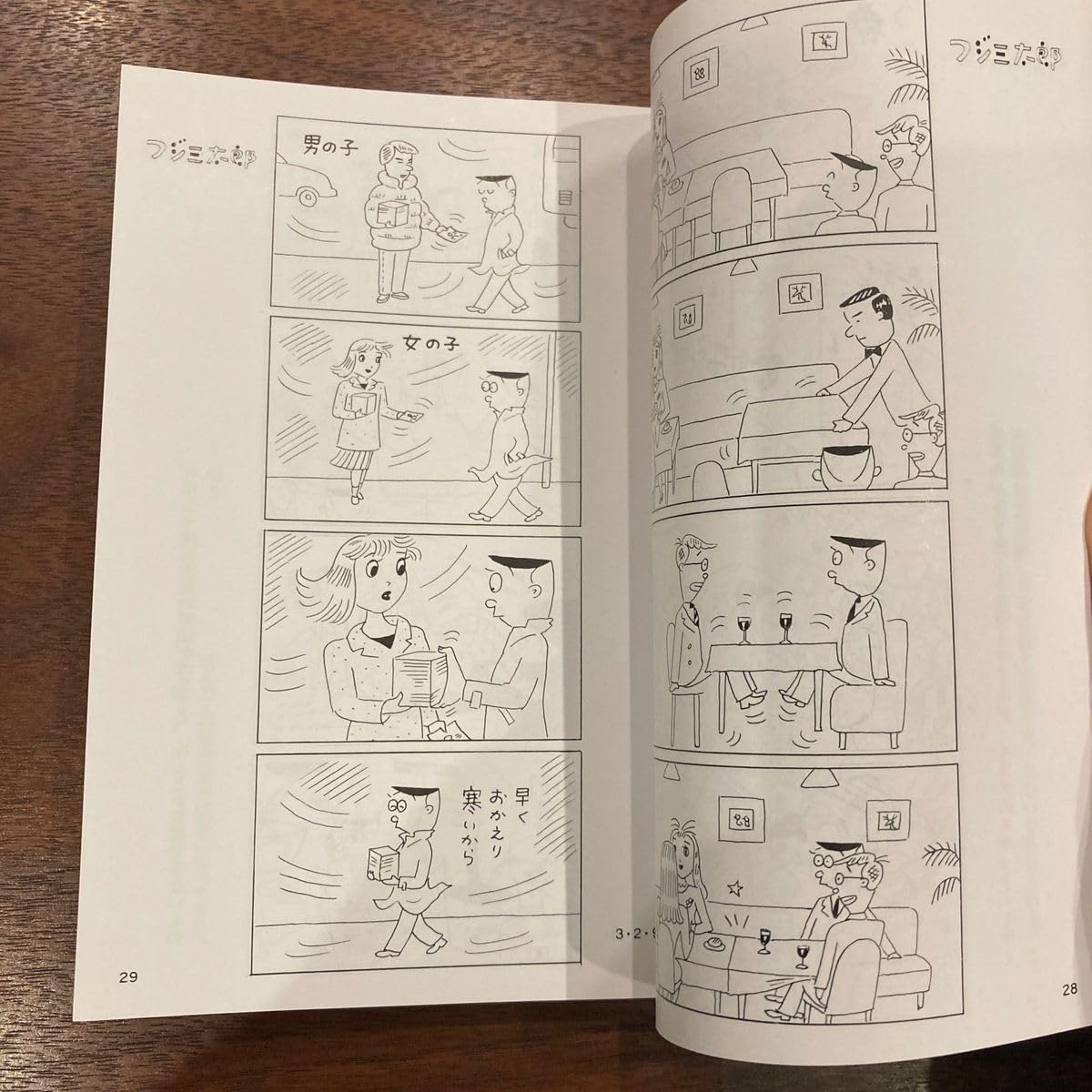 Amazon.co.jp: フジ三太郎 サトウサンペイ 巻 19巻 : おもちゃ