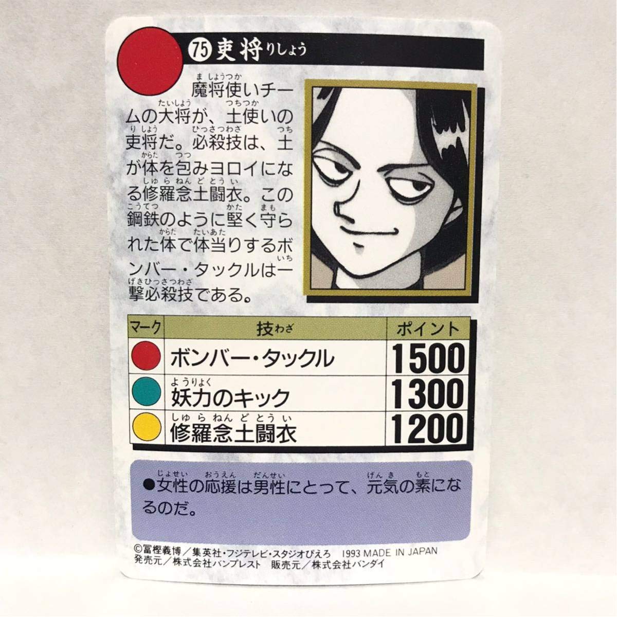 Amazon.co.jp: カードダス 幽遊白書 075 吏将 : おもちゃ