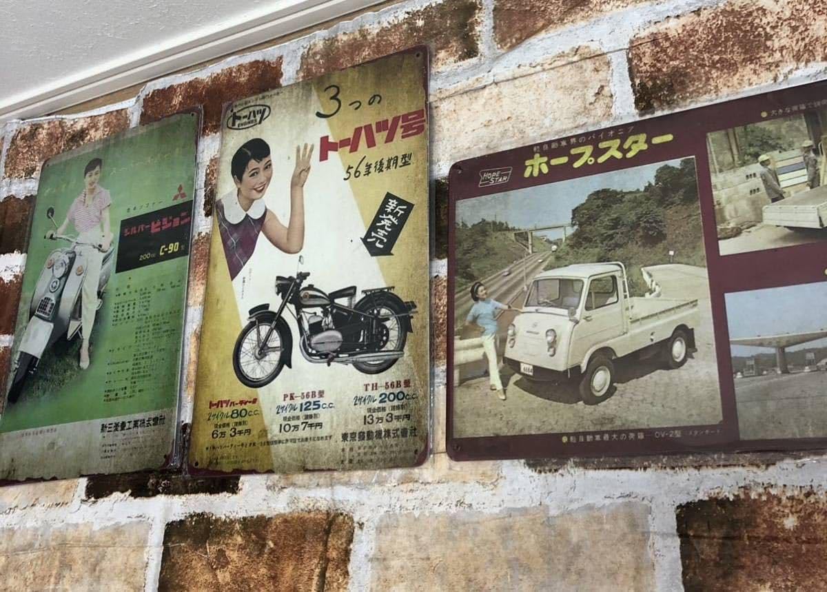 トーハツバイクの看板です トーハツバイクの看板です