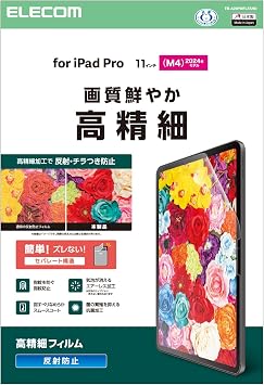 Elecom TB-A25PMFLFAHD iPad Pro 11 inch M4 Anti-Glare Airless Anti-Fingerprint Hard Coated Protective Film