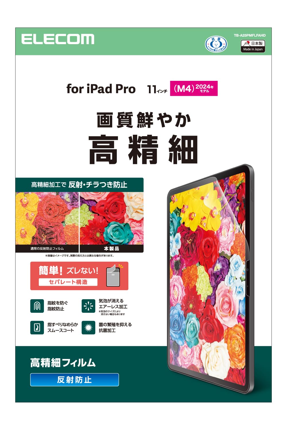 Amazon.co.jp: エレコム iPad Pro 11インチ (M4) 保護フィルム 反射