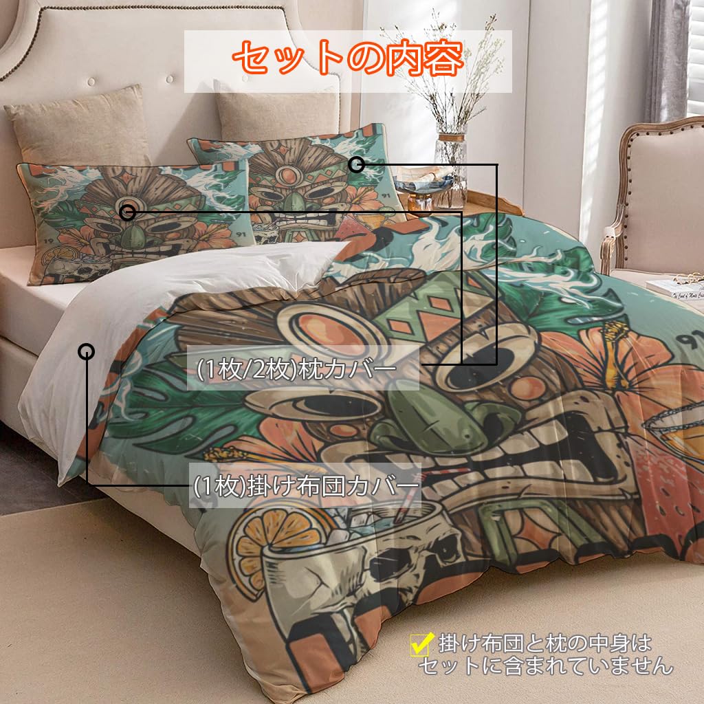 NIBAINLO 布団カバーハワイ?サニービーチ 肌に優しい ピーチスキン加工 掛け布団カバー 和式 洋式 あったか 布団カバーセット リバーシブル ホームステイ ホテル 家庭兼用