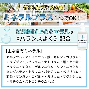 ミネラルな2本 ミネラルな2本