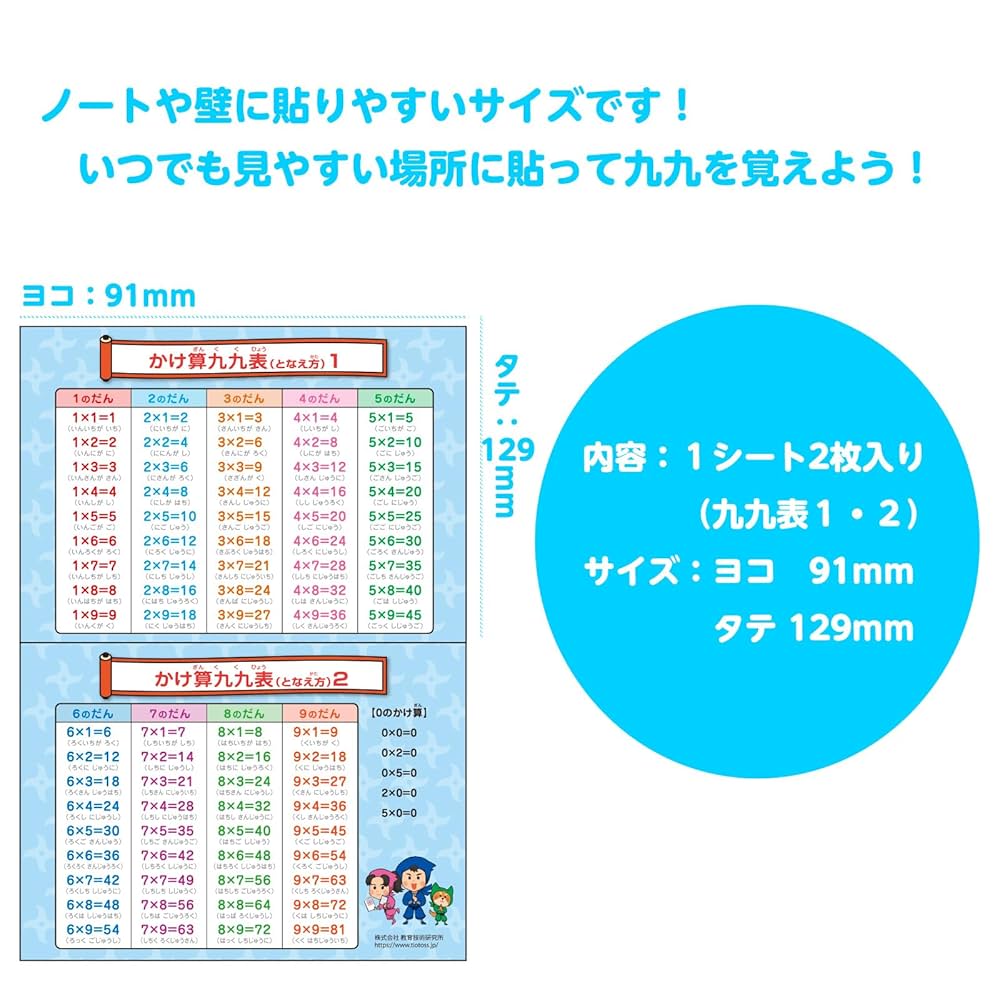 Amazon | かけ算九九表シール30枚セット｜九九の習得に最適
