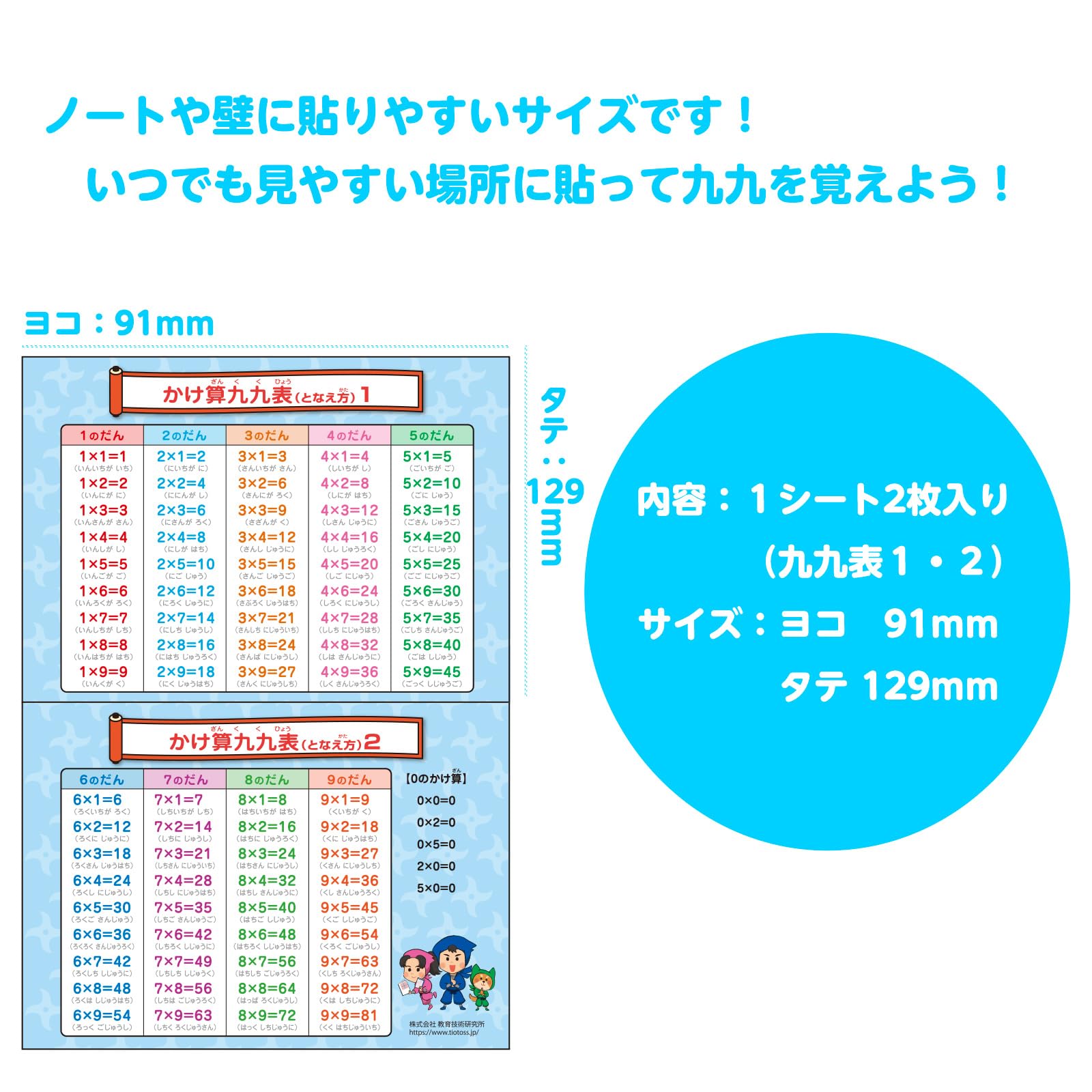 Amazon | かけ算九九表シール30枚セット｜九九の習得に最適｜どこに 