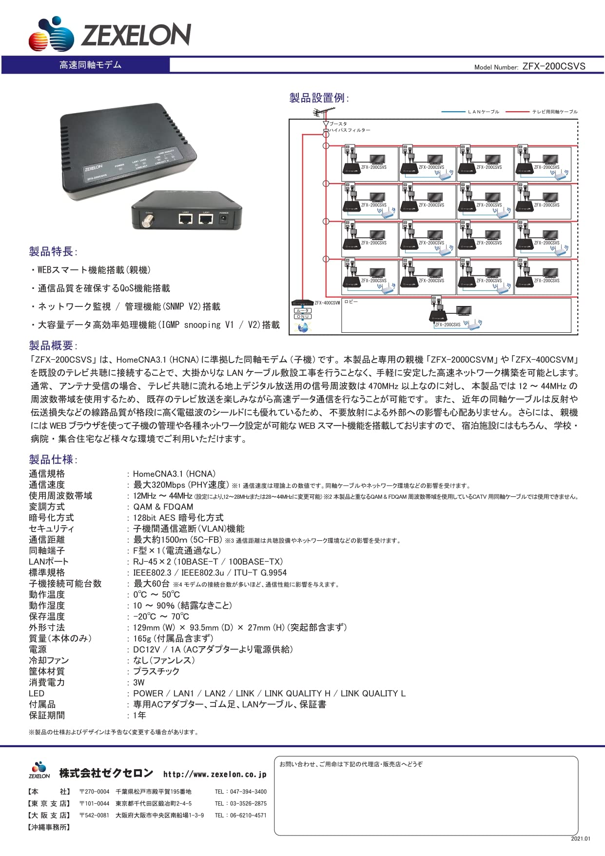 ZEXELON ZFX-200CSVS 高速同軸モデム 最大320Mbps Amazon.co.jp: ZEXELON 高速同軸モデム 子機 WEBスマート機能 最大通信