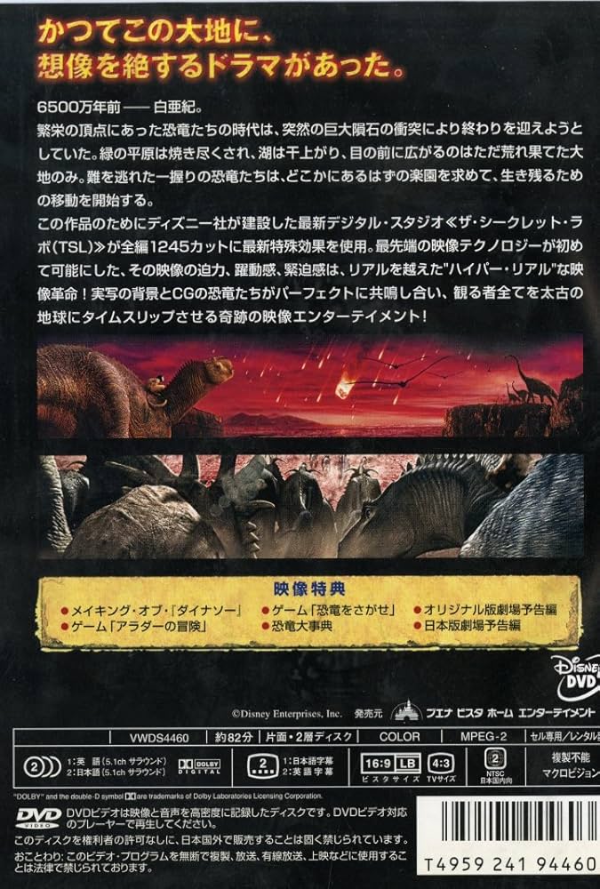Amazon.co.jp: ダイナソー [DVD] : ディズニー: DVD