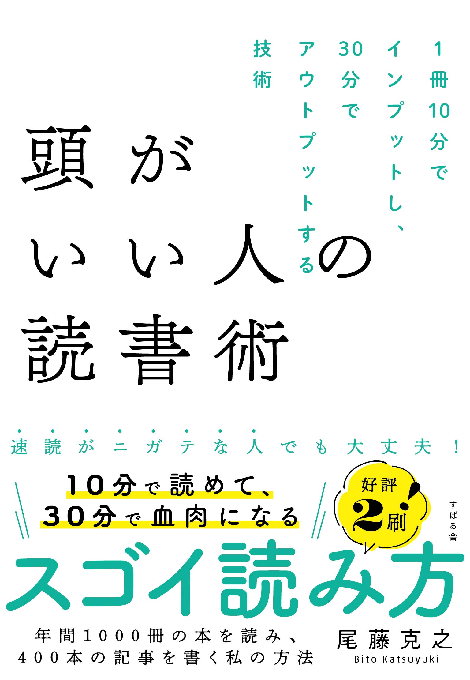 頭がいい人の読書術 尾藤 克之 本 通販 Amazon 頭がいい人の読書術 尾藤 克之 本 通販 Amazon