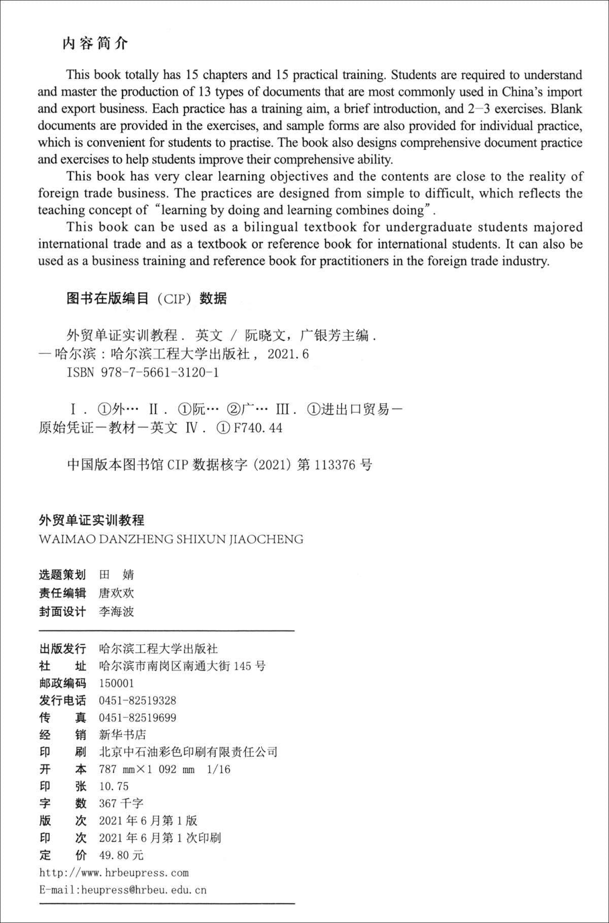 Foreign Trade Order Confirmation Training Course(Chinese Edition)