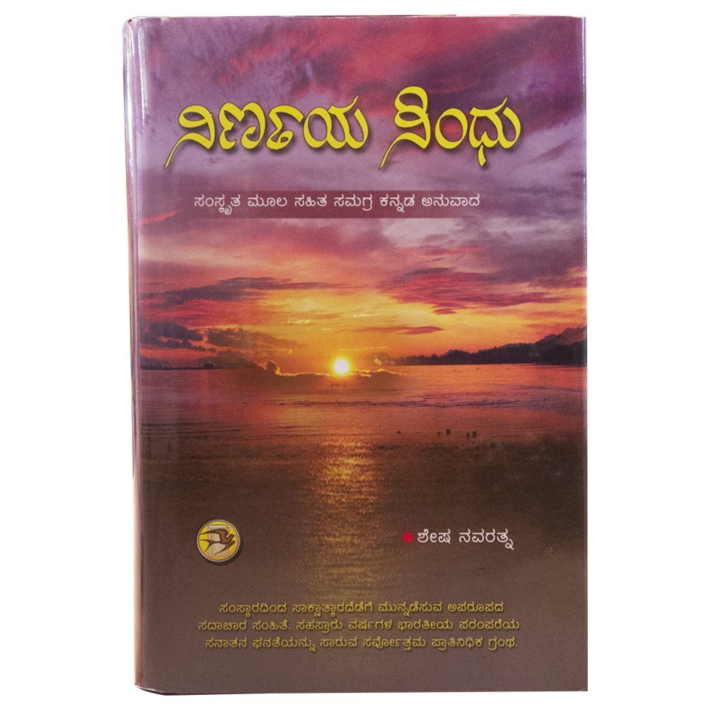 Nirnaya Sindhu
