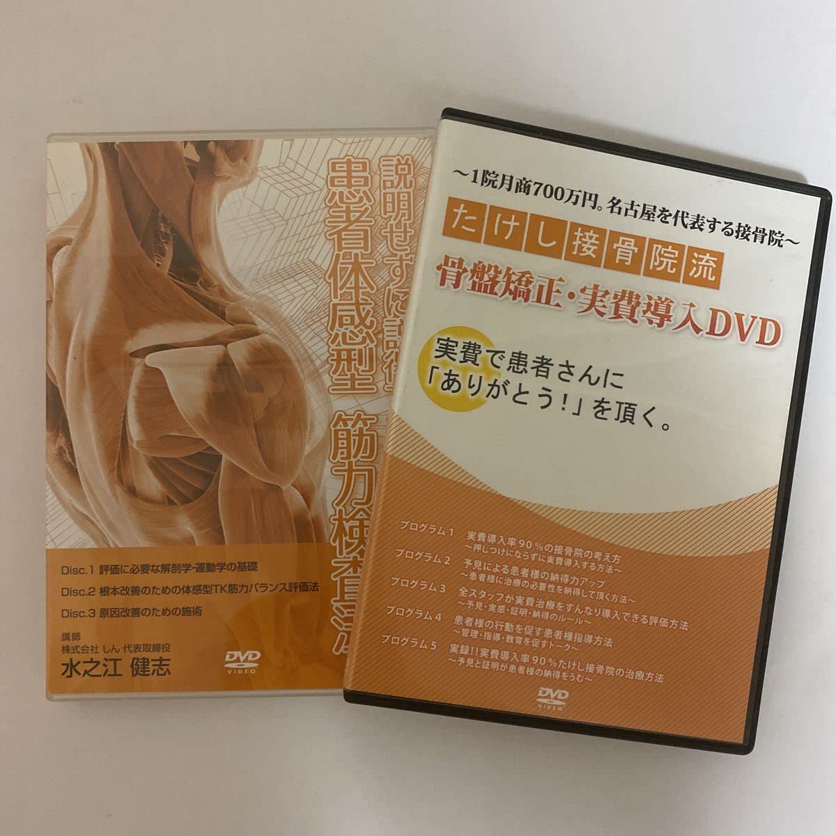 Amazon.co.jp: 整体DVD説明せずに納得できる! 患者体感型 筋力検査法  