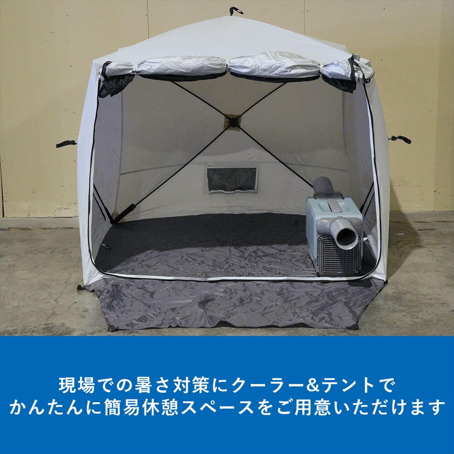 Amazon | [山善] スポットクーラー 熱中症 対策 休憩 テント 工事不要