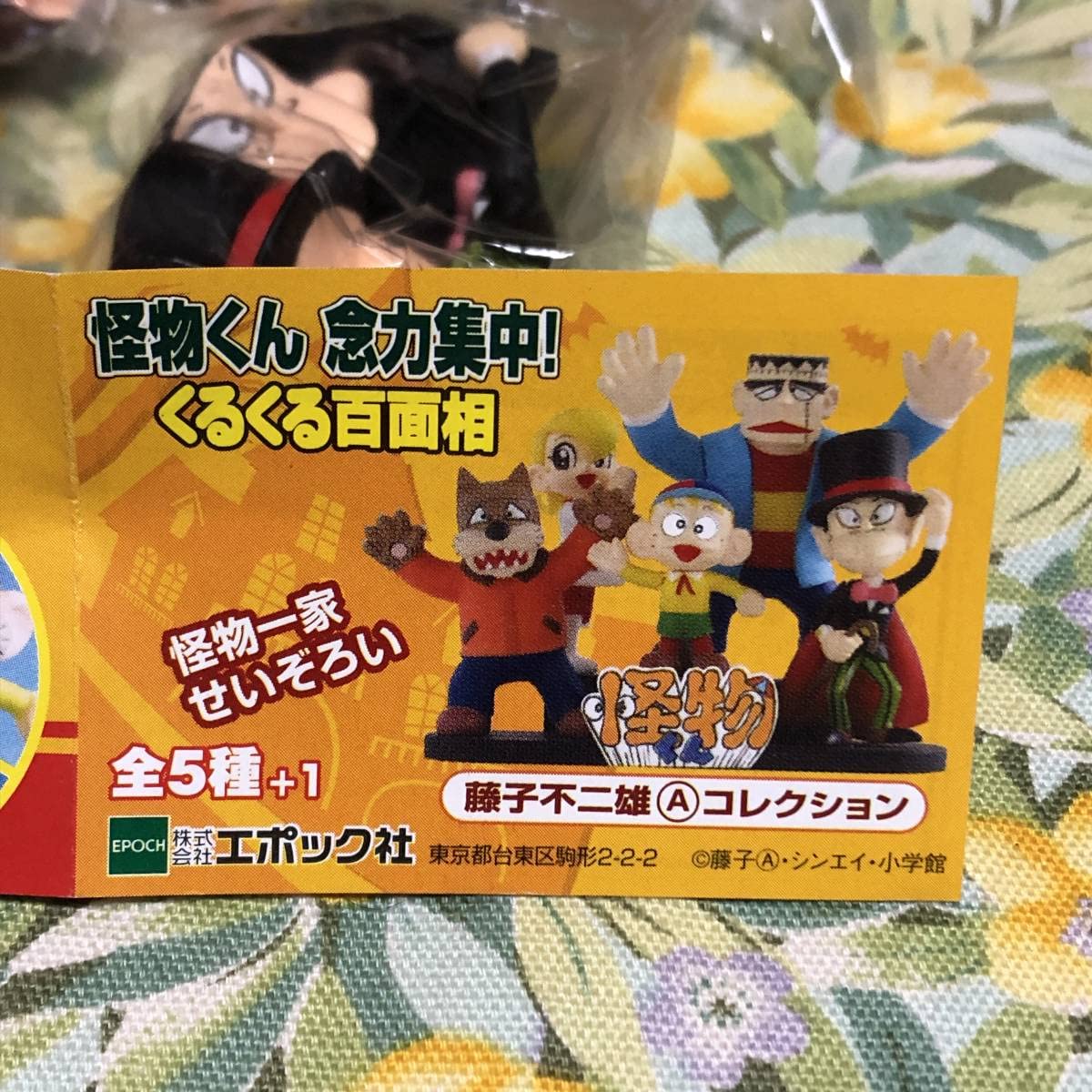 Amazon.co.jp: 怪物くん 念力集中 くるくる百面相 フィギュア