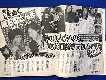 Amazon.co.jp: 週刊女性 昭和62年6月23日号 郷ひろみ二谷友里恵