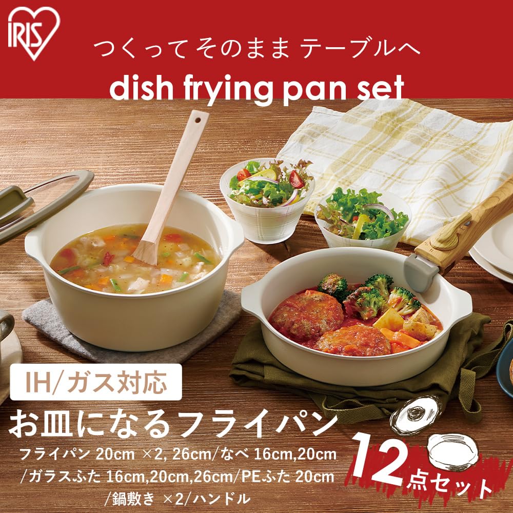 Amazon.co.jp: アイリスオーヤマ フライパンセット お皿になる 