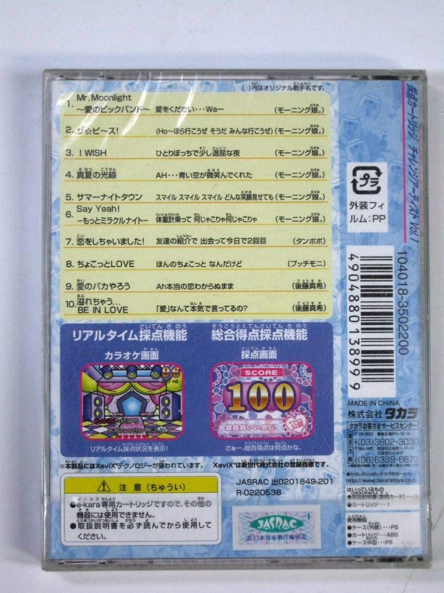 Amazon.co.jp: ！絶版品！ e-kara 専用カートリッジ S-18 採点