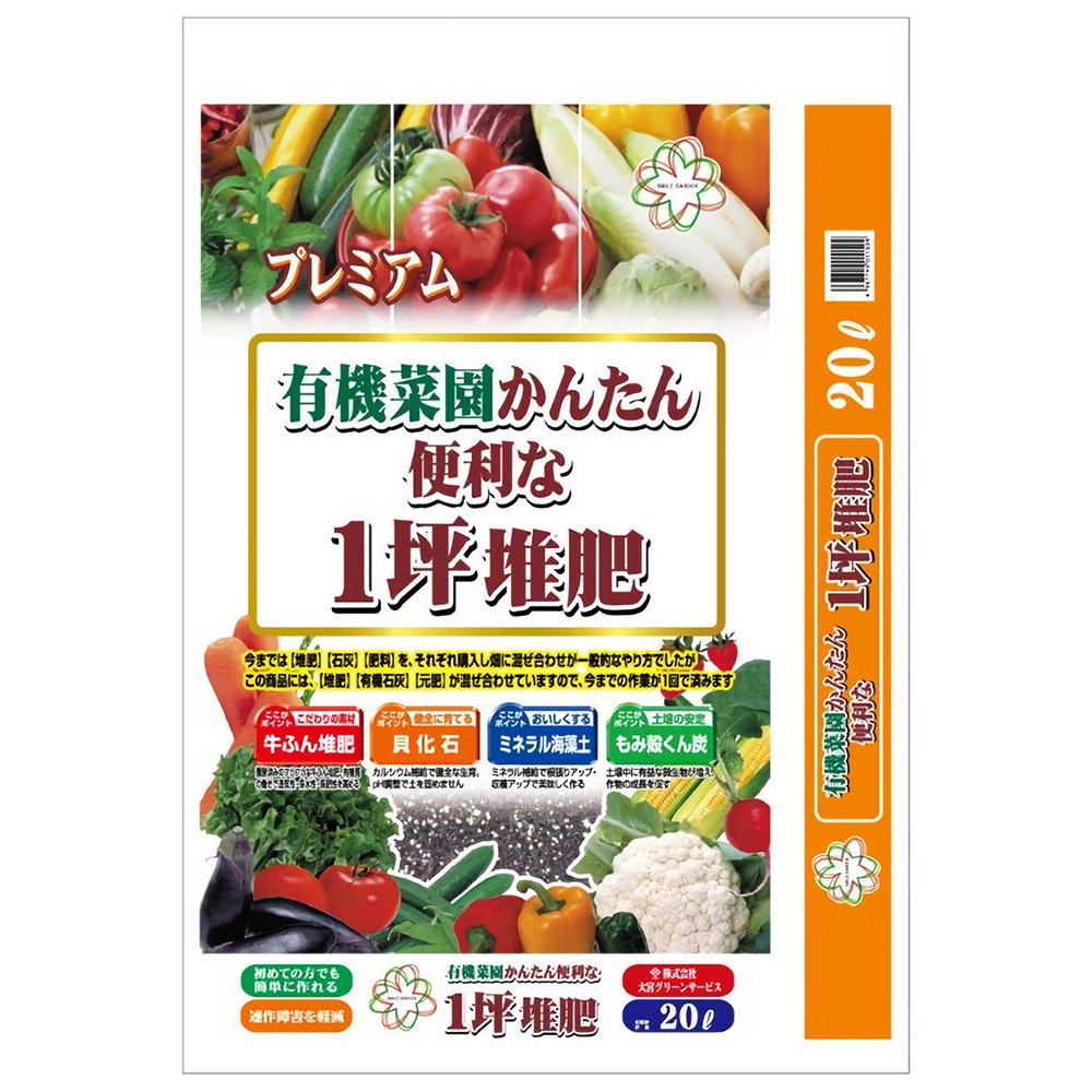 Amazon | 大宮グリーンサービス 有機菜園かんたん便利な一坪堆肥