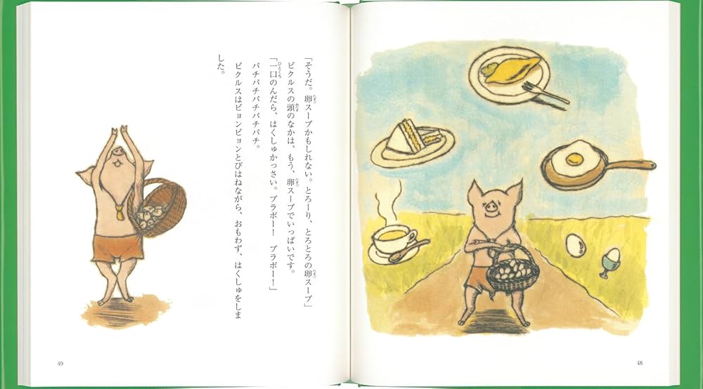 Amazon.co.jp: こぶたのピクルス (福音館創作童話シリーズ) : 小風