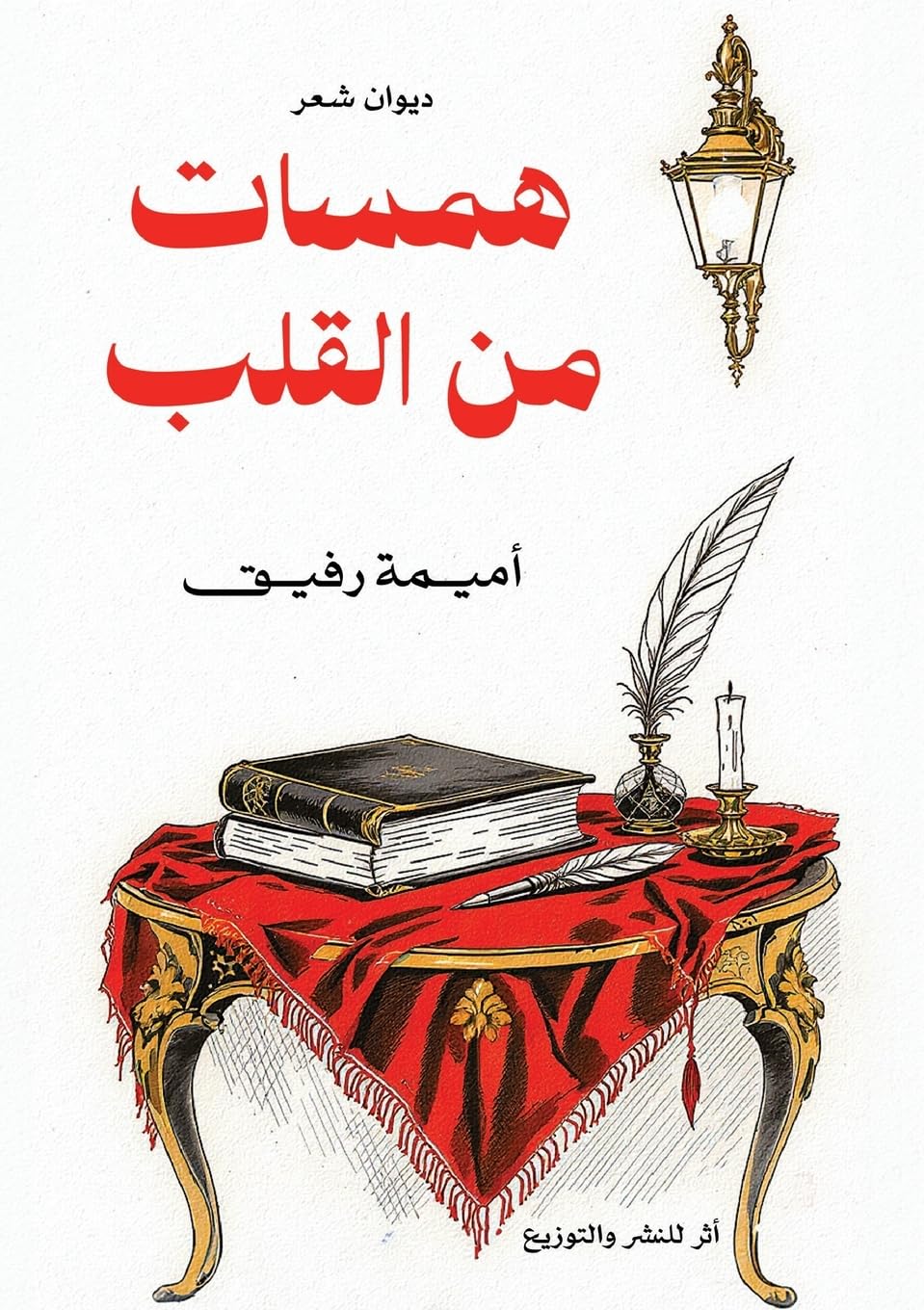همسات من القلب