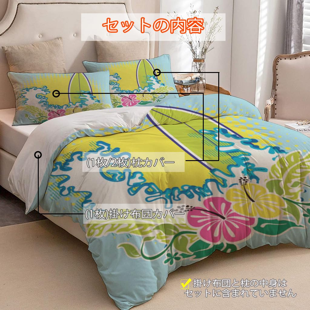 NIBAINLO 布団カバーサーフボードと波打つ海と太陽とハイビスカスと葉 肌に優しい ピーチスキン加工 掛け布団カバー 和式 洋式 あったか 布団カバーセット リバーシブル ホームステイ ホテル 家庭兼用