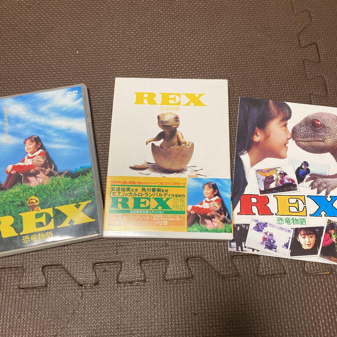 Amazon.co.jp: REX 恐竜物語 初回生産限定エディション(