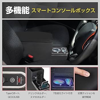 kenta様依頼品 Amazon | WALKEY 【急速充電 7色変換】コンソールボックス