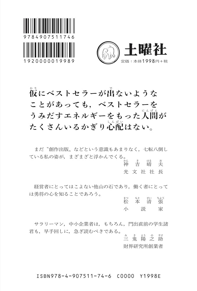 時代劇　単行本　作家ばらばら　48冊 はいばら木版摺美術画「踊鯛」柴原是真 - 榛原（はいばら