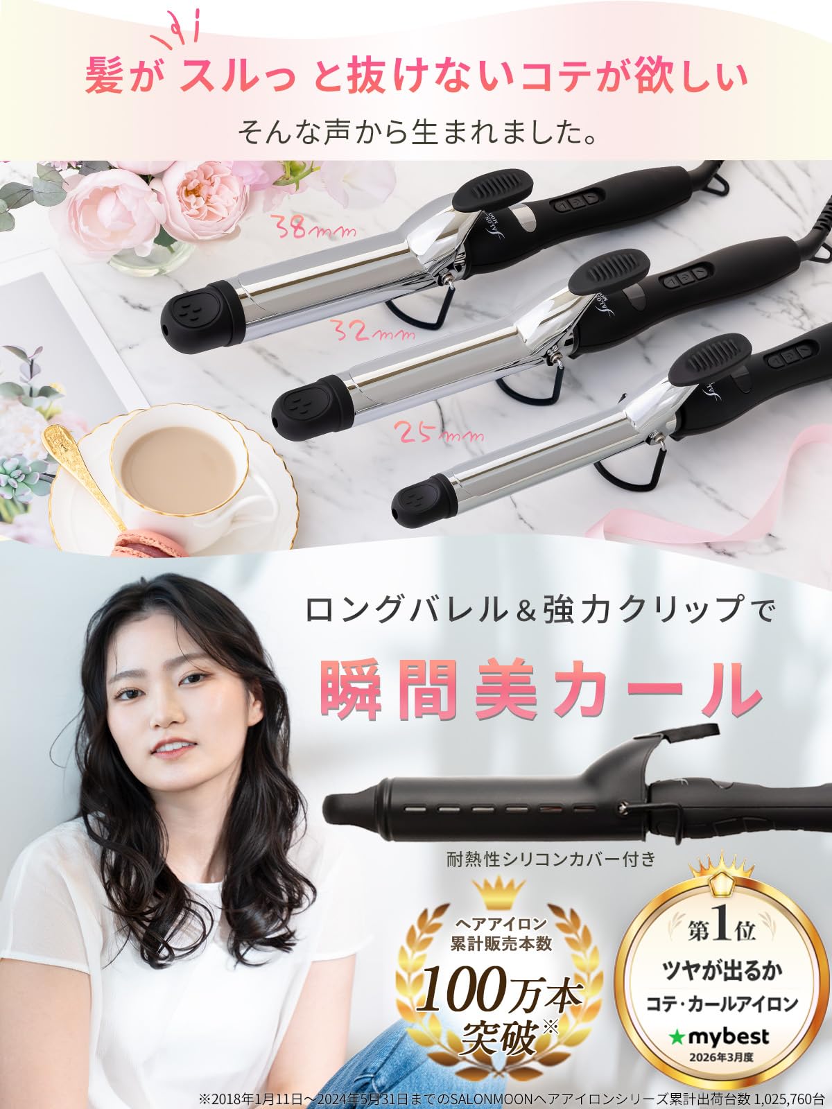 Amazon.co.jp: SALONMOON カールアイロン 25mm コテ 【ロングバレル