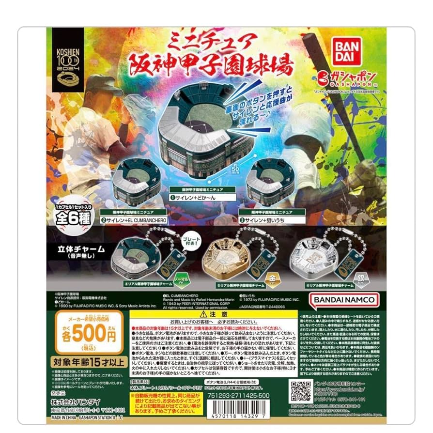 Koshien 100周年記念 スタジアムミニチュアセット Koshien 100周年記念 スタジアムミニチュアセット